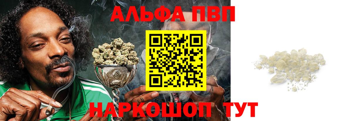 A PVP  Вход с VPN  А ПВП мука  Alfa_PVP кристаллы  Людиново  A-PVP Crystall 