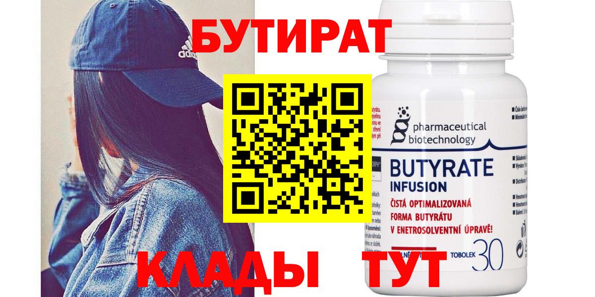 Бутират оксана Людиново