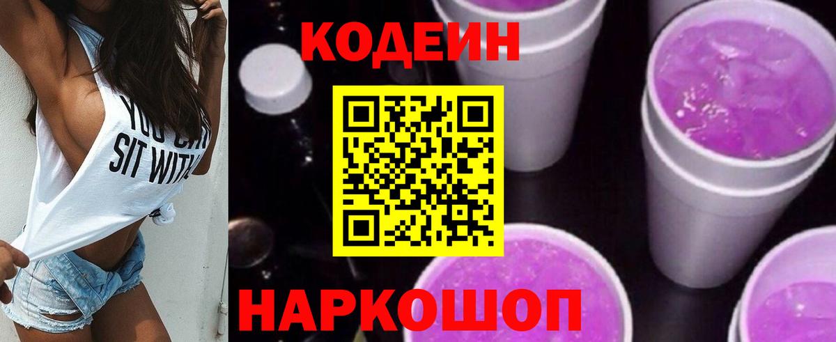 Кодеиновый сироп Lean напиток Lean (лин)  Кодеин напиток Lean (лин)  Людиново  Вход с VPN 