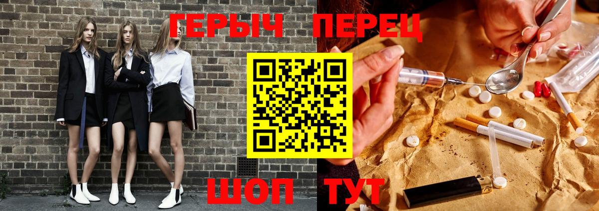 ГЕРОИН герыч Людиново