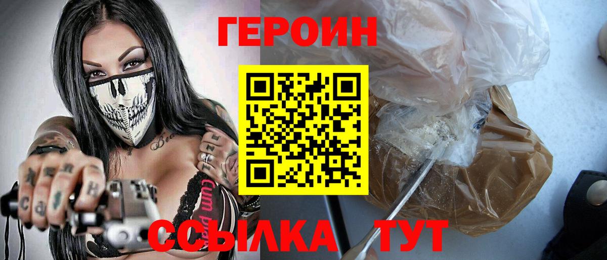 Людиново  ГЕРОИН  Вход с VPN  ГЕРОИН хмурый 