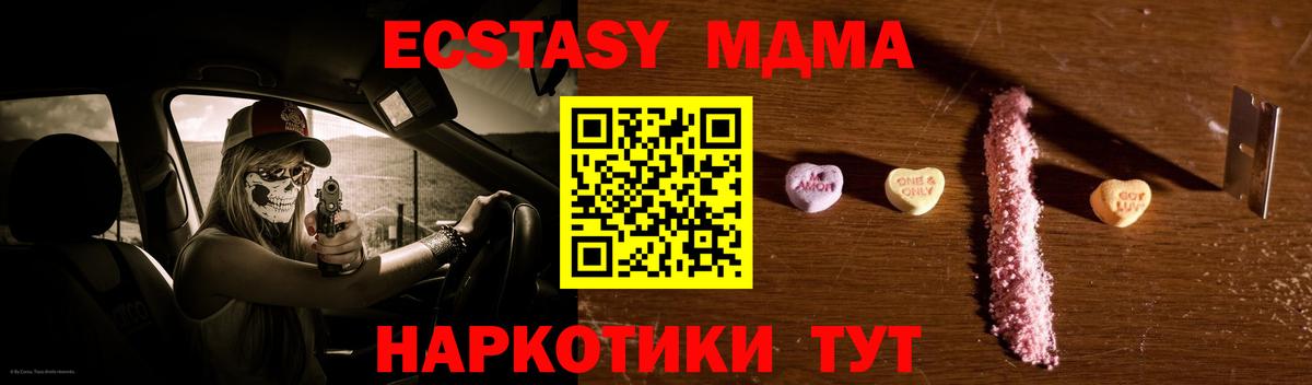 МДМА кристаллы  Вход с VPN  МДМА Molly  MDMA  Людиново 