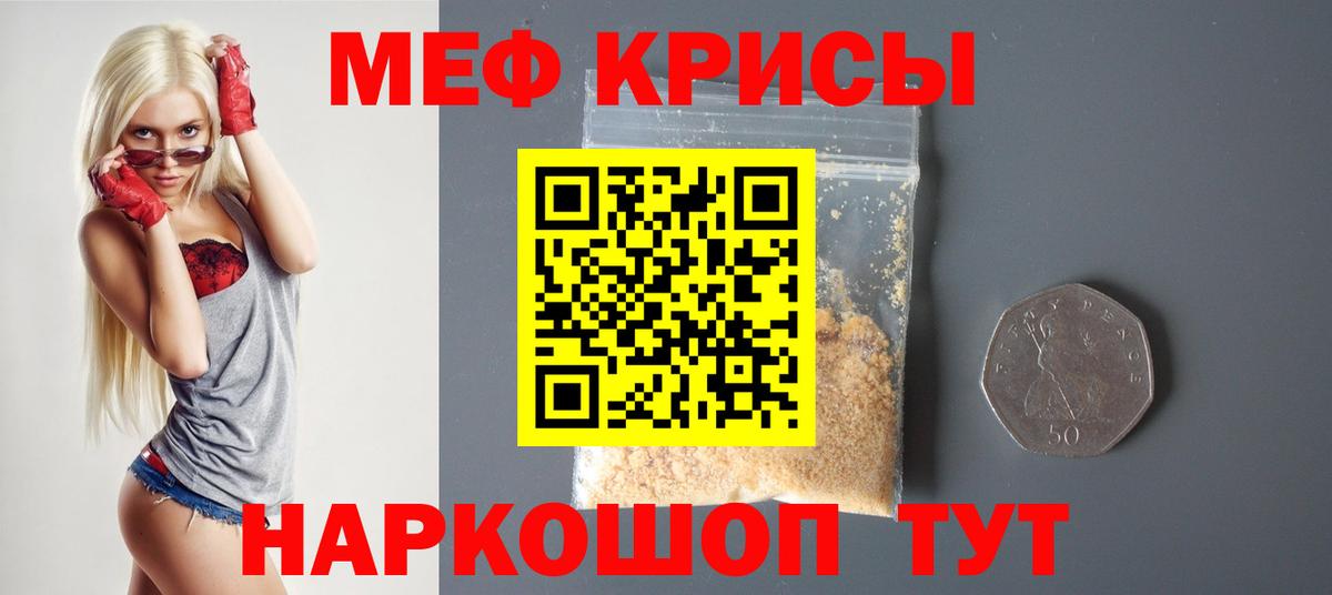 Мефедрон кристаллы Людиново