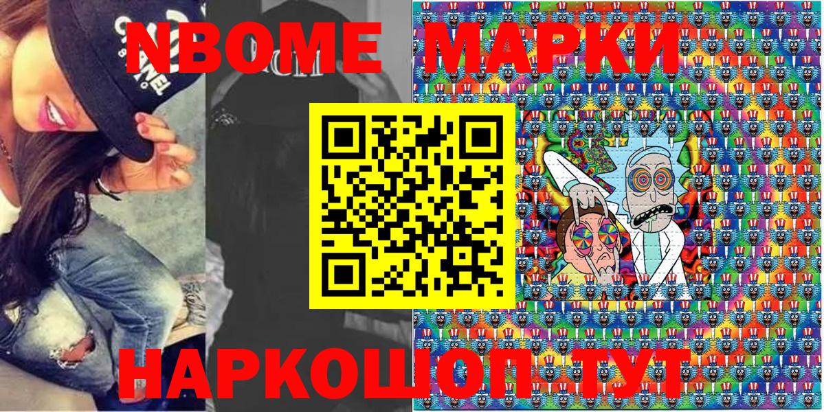 Людиново  Марки N-bome 1,5мг  Вход с VPN 