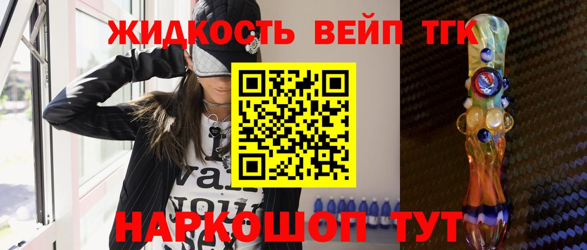 ТГК вейп  Вход с VPN  ТГК вейп с тгк  Людиново 